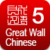Great Wall Chinese 5
